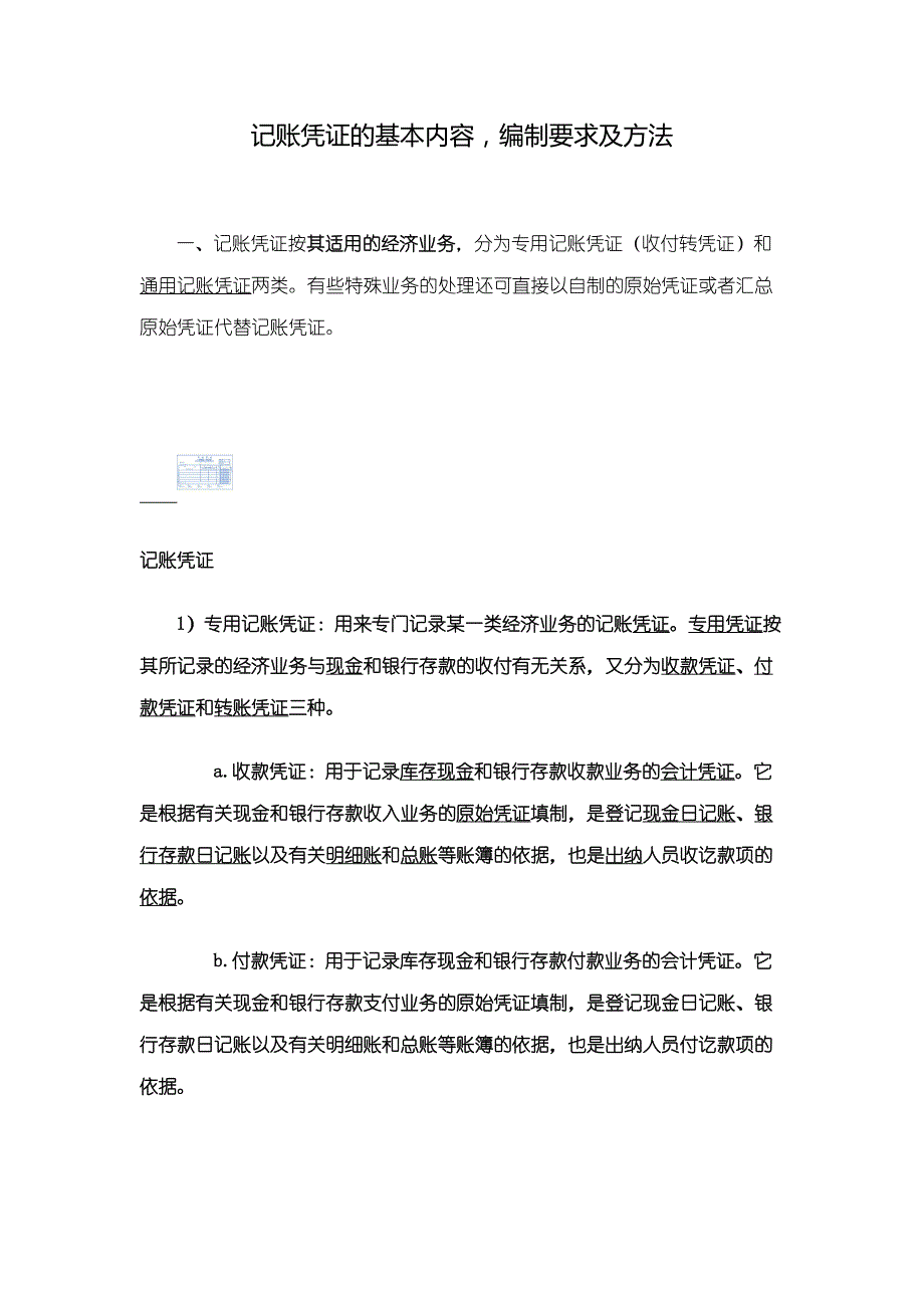 记账凭证的基本内容_第1页