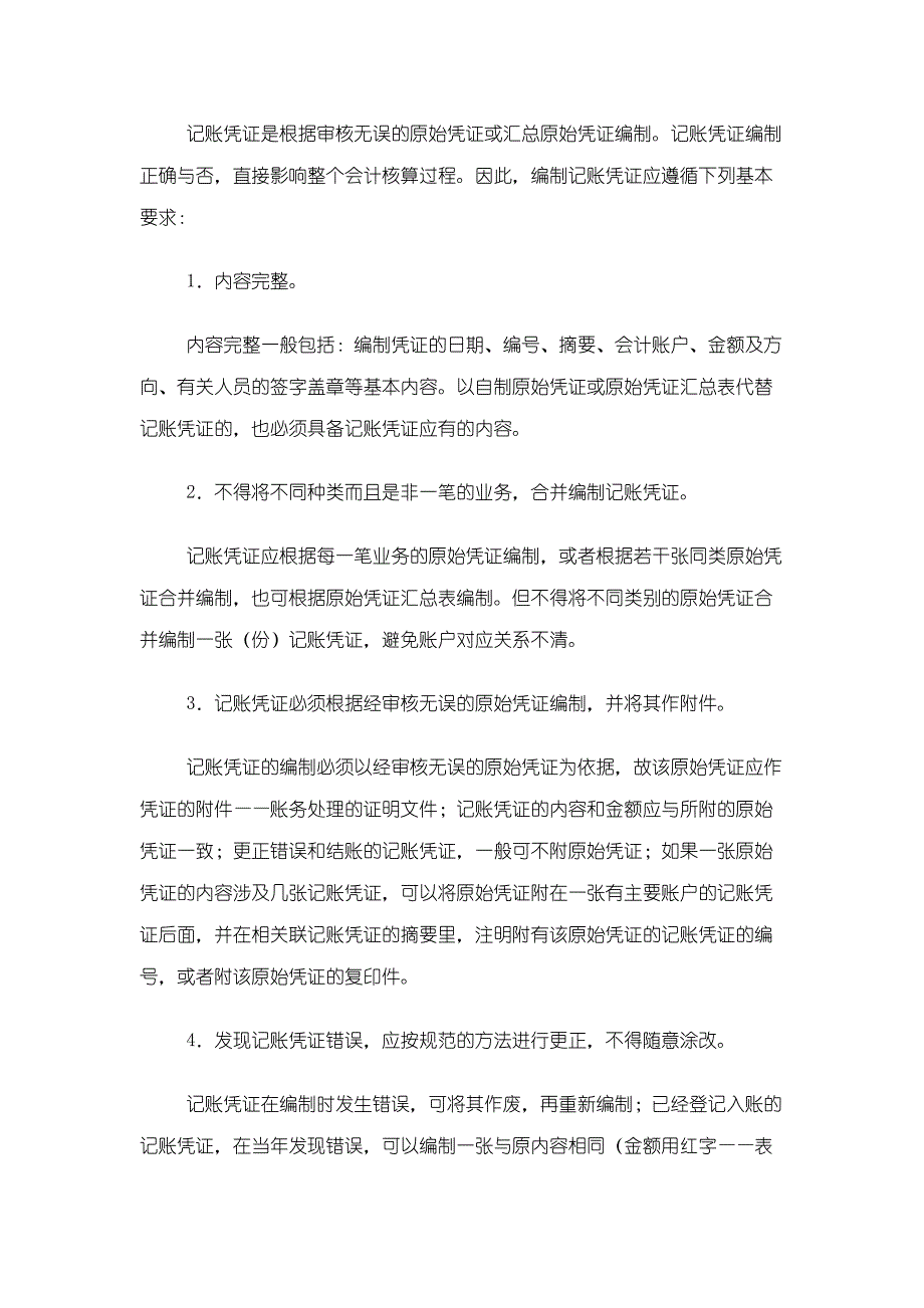 记账凭证的基本内容_第3页