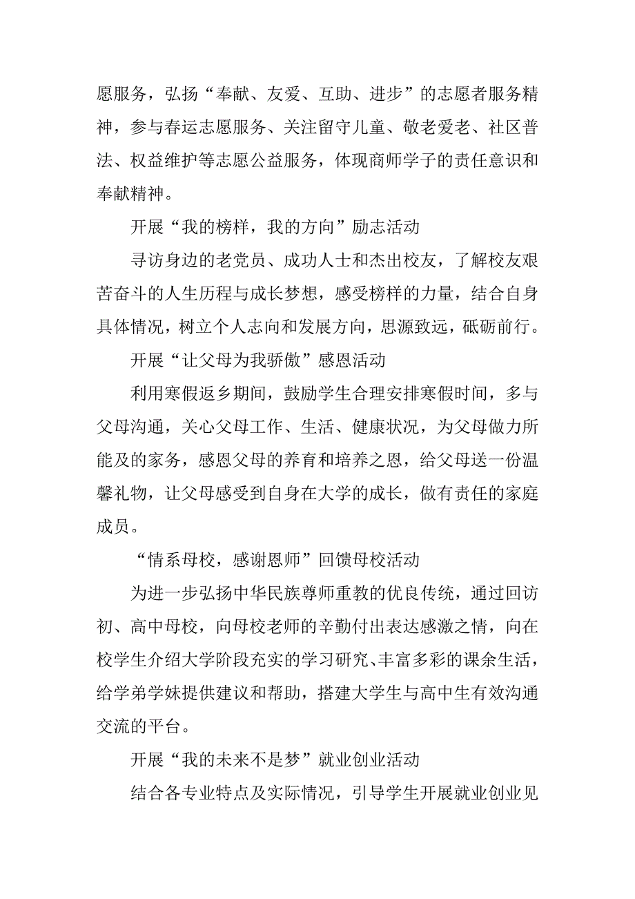 xx年大学生志愿者寒假“三下乡”社会实践活动.doc_第2页