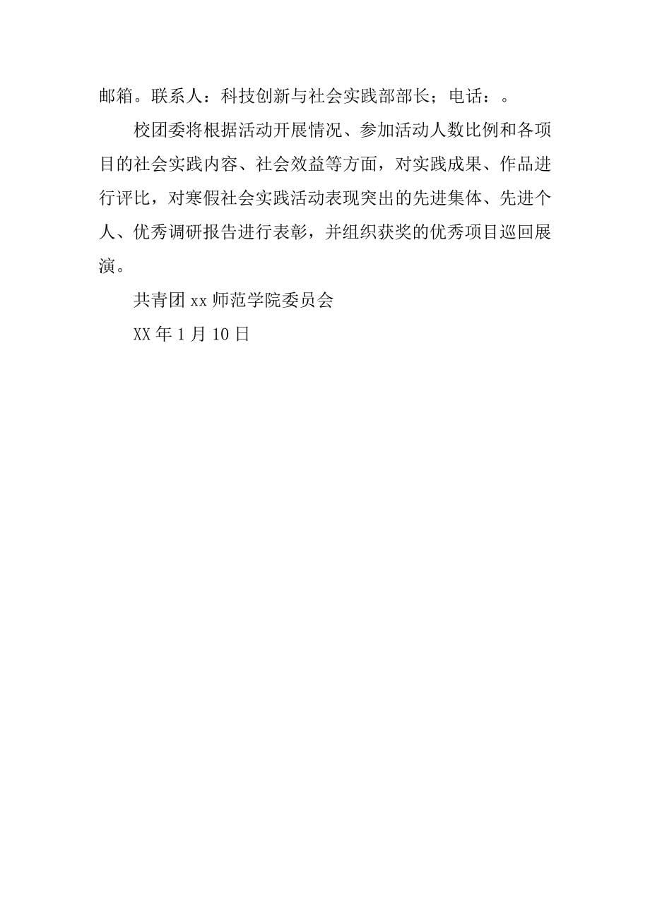 xx年大学生志愿者寒假“三下乡”社会实践活动.doc_第5页