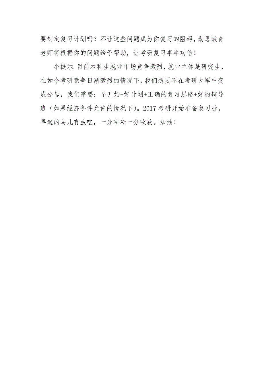 2017年西南大学心理学考研参考书_第2页