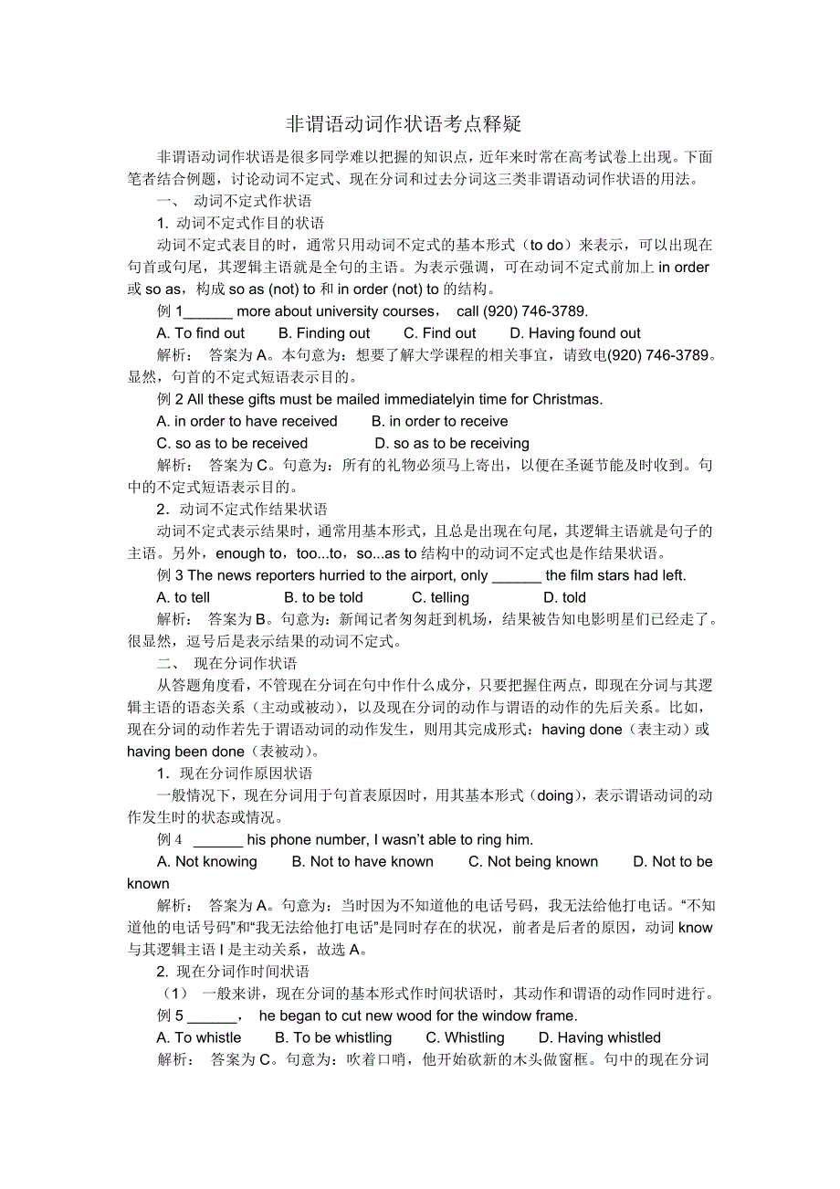 非谓语动词作状语考点释疑甘肃省甘五中黄珍强_第1页