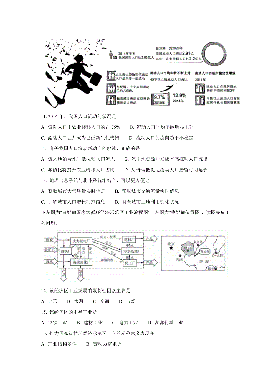 陕西省黄陵中学2018届高三（重点班）上学期期末考试地理试题（答案）$824188_第4页