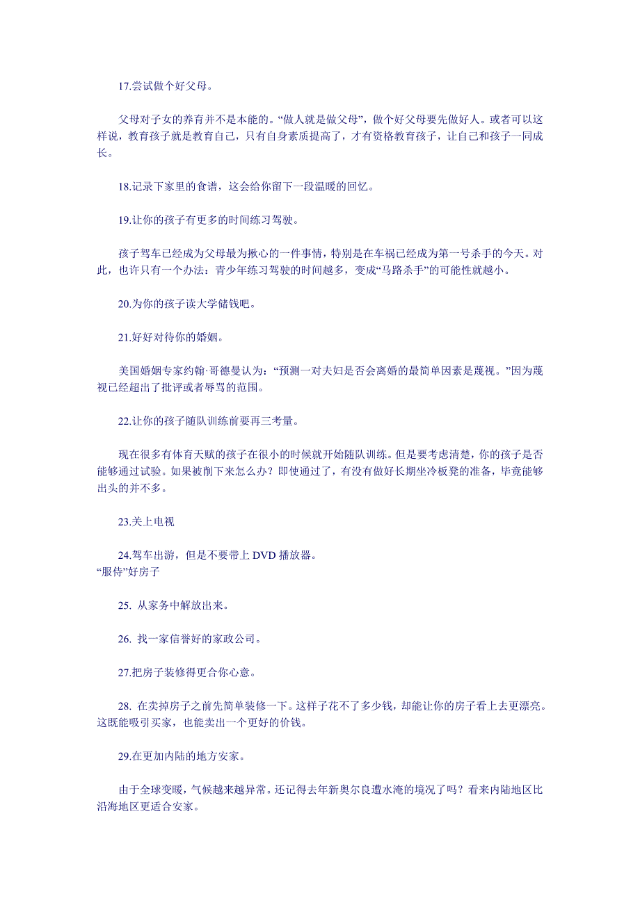 2007年如果有一种全新的生活方式你可以去尝试的话_第3页