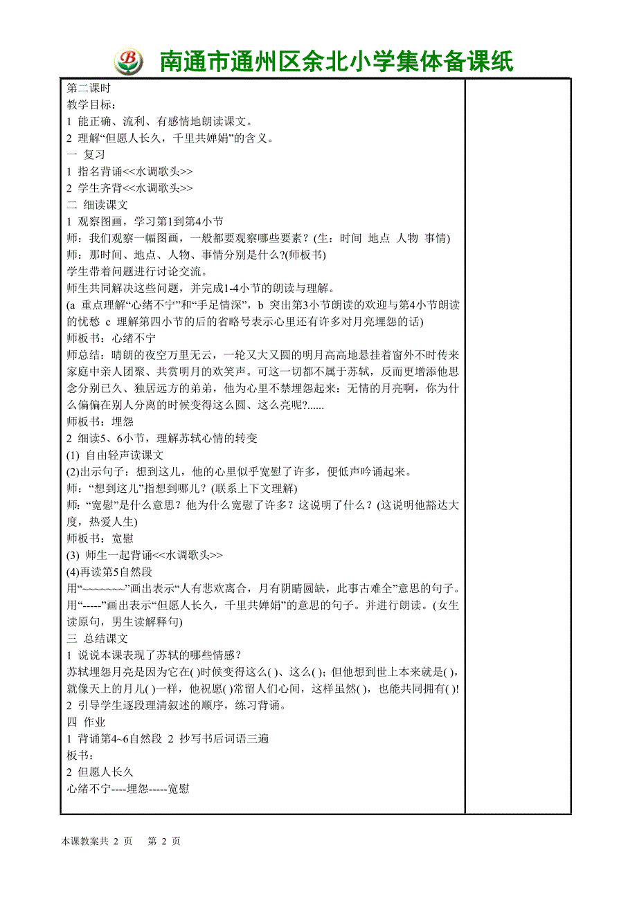 a032、但愿人长久_第2页