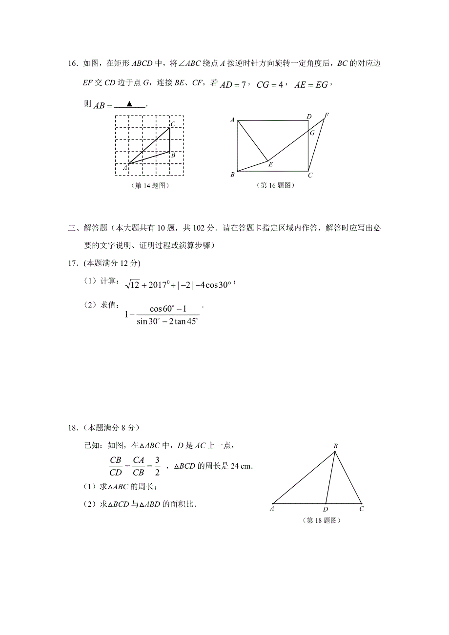 江苏省兴化市顾庄学区2018届九年级上学期期末考试数学试题（附答案）$825001_第3页