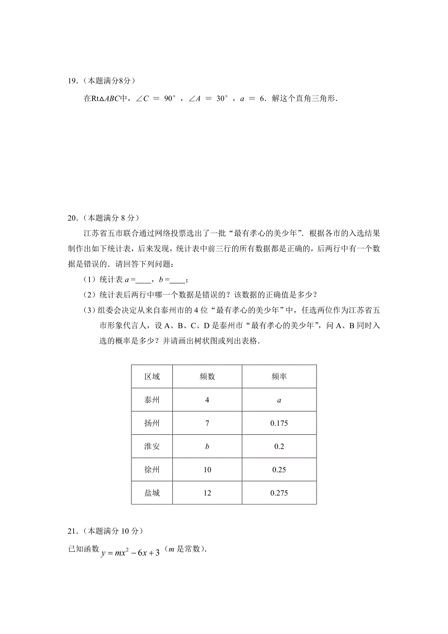 江苏省兴化市顾庄学区2018届九年级上学期期末考试数学试题（附答案）$825001_第4页