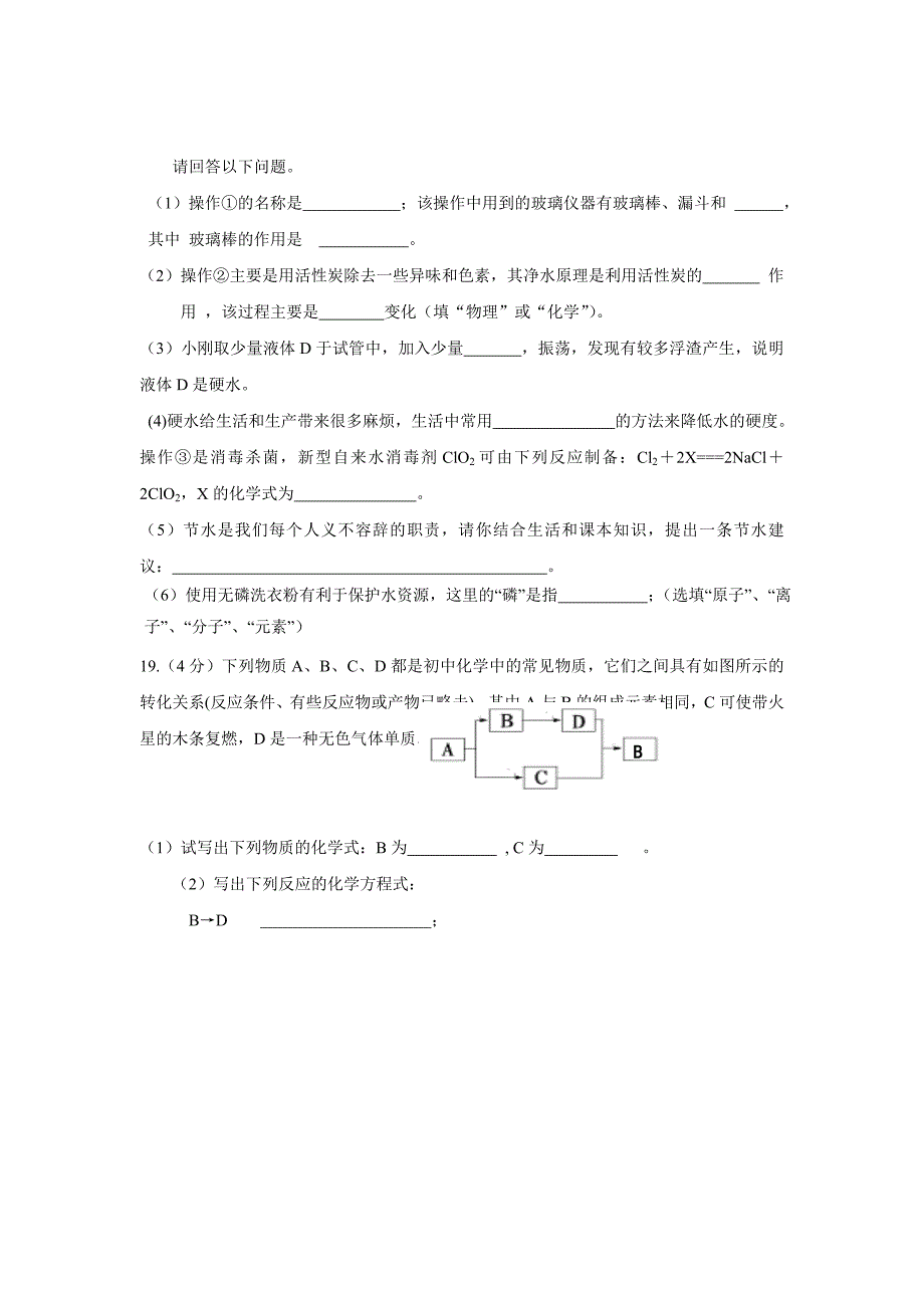 江苏省盐城市东台创新学校2015届九年级上学期第一次质量检测（二）化学（附答案）$481582_第4页