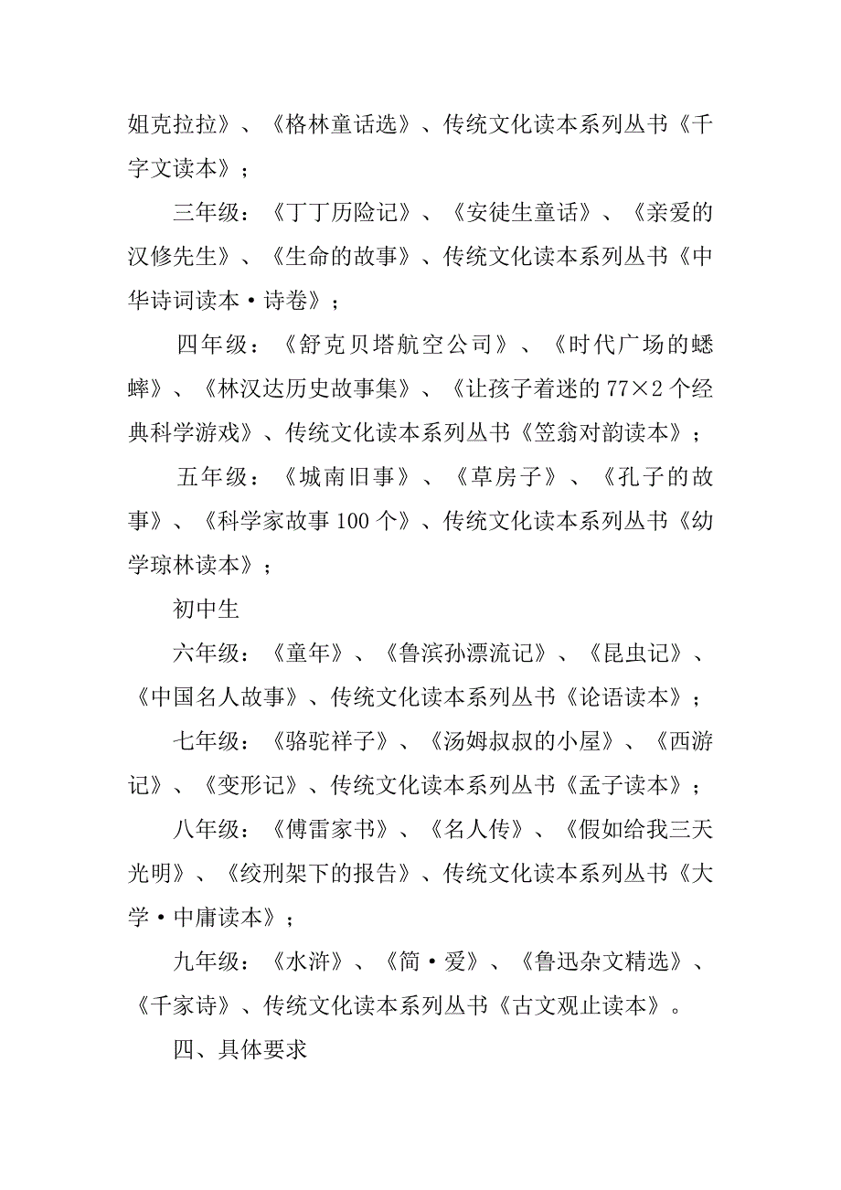 xx年寒假中小学师生读书活动方案.doc_第3页