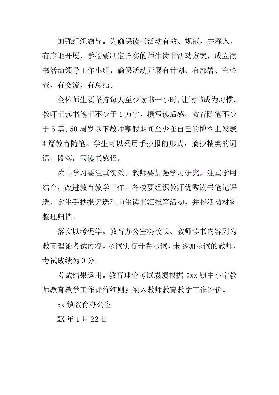 xx年寒假中小学师生读书活动方案.doc_第4页