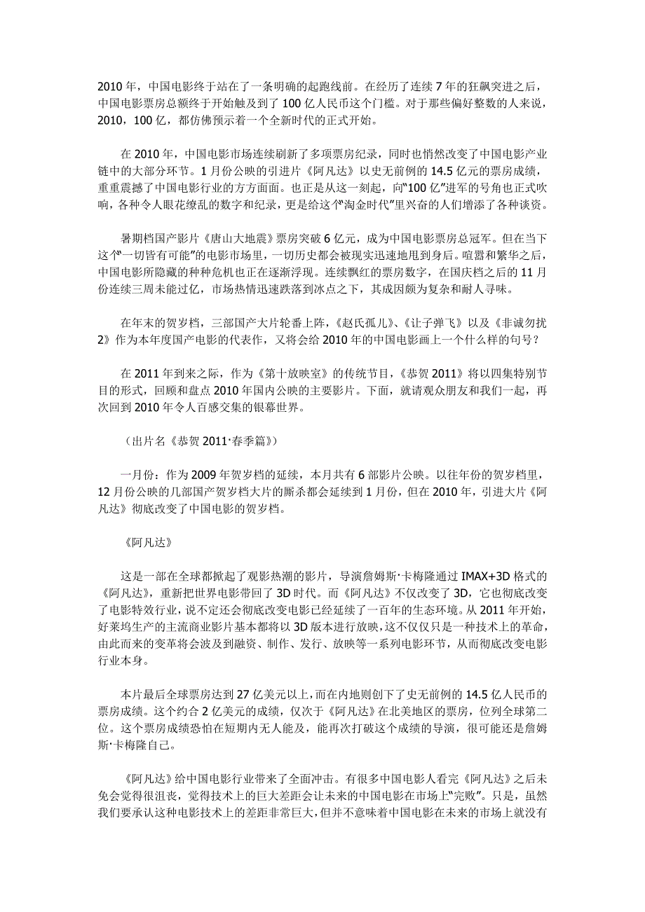 2010年电影回顾之夏季篇_第1页