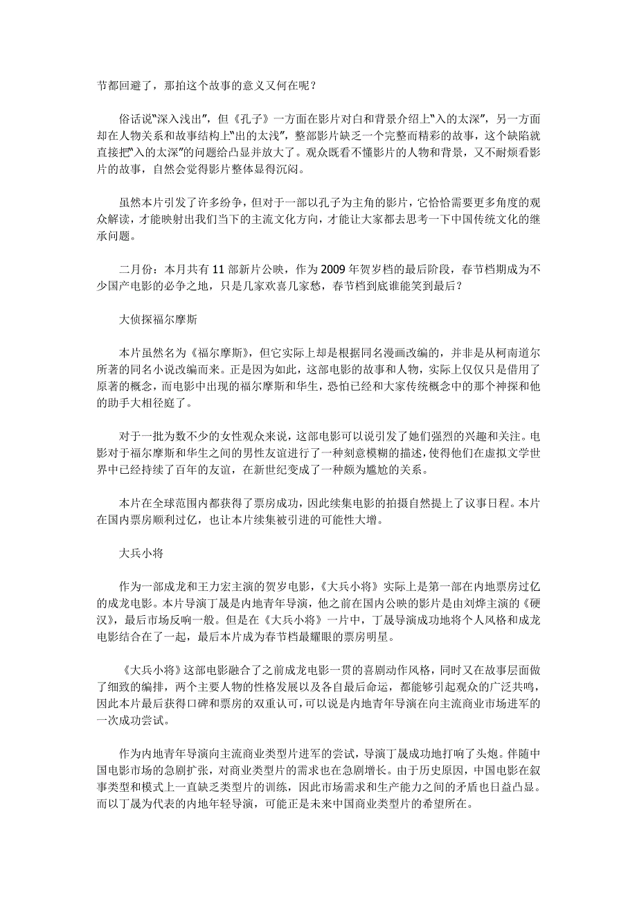 2010年电影回顾之夏季篇_第3页