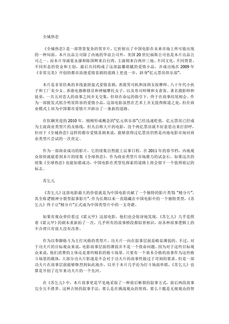 2010年电影回顾之夏季篇_第4页