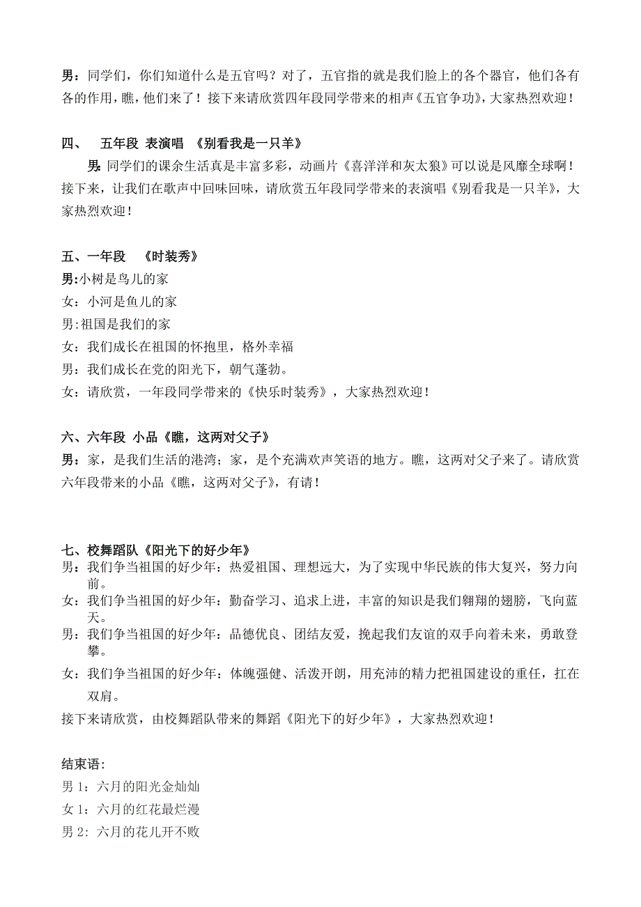 2010年庆六一活动串词_第2页