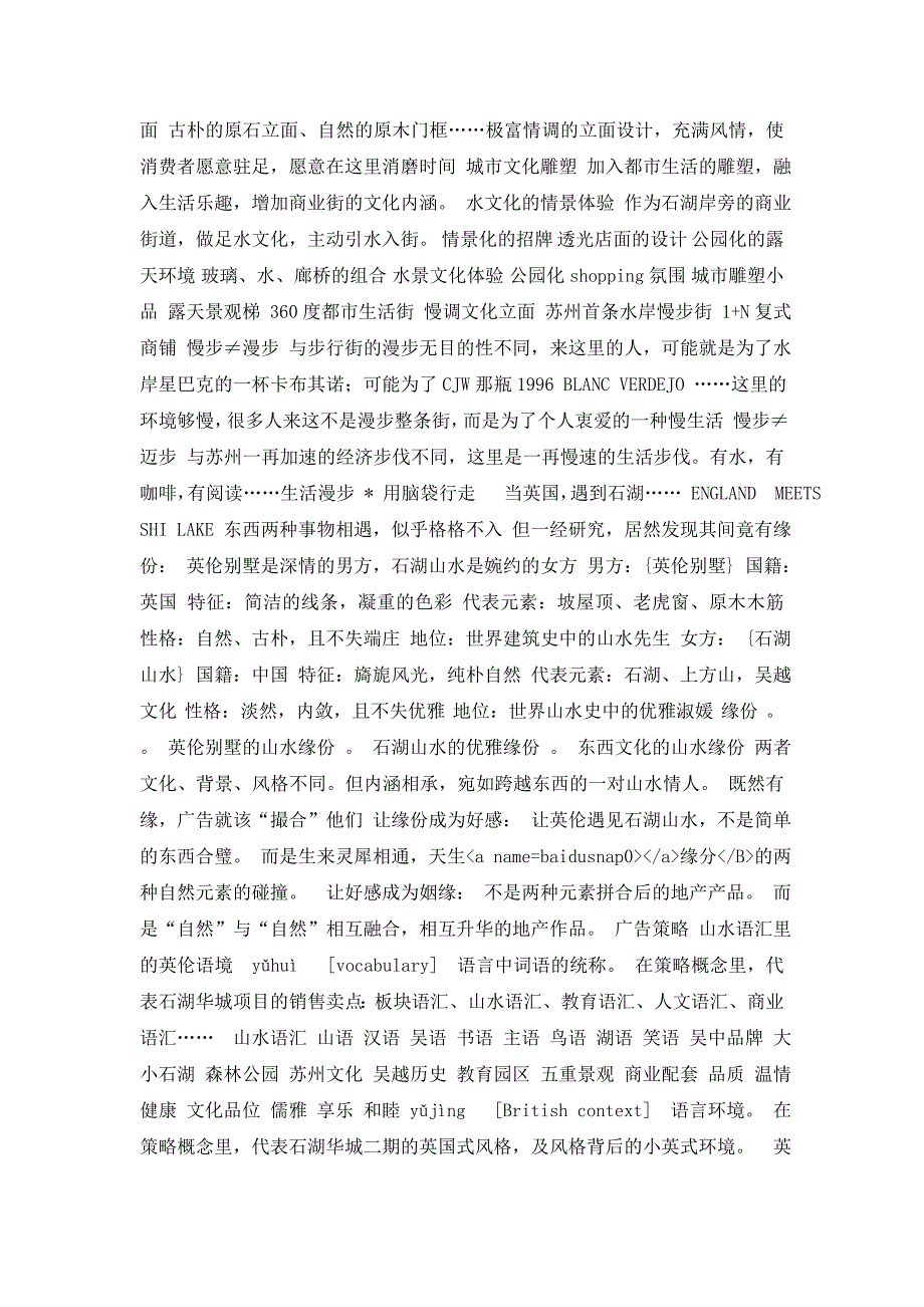 2007世纪瑞博吴中地产石湖华城二期推广_第3页