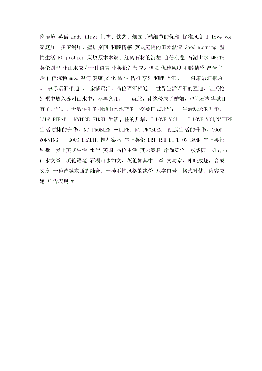 2007世纪瑞博吴中地产石湖华城二期推广_第4页