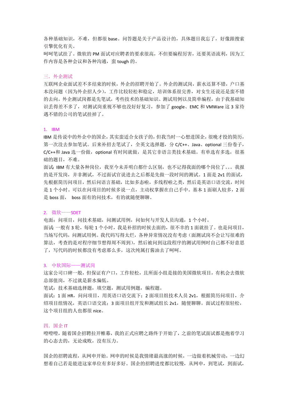 2011北邮计算机通信类面经—-国企-互联网-外企_第3页