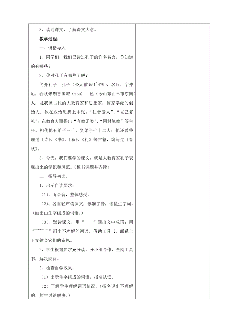 六语下23孔子游春（第1-2课时）_第2页