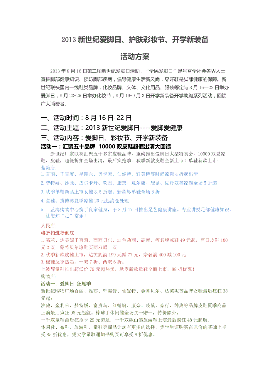 2013年爱脚日化妆节、开学促销活动_第1页