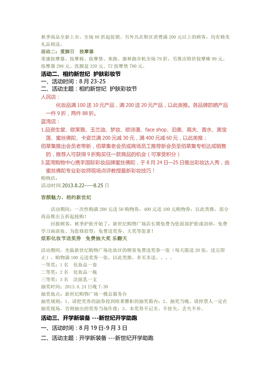 2013年爱脚日化妆节、开学促销活动_第2页