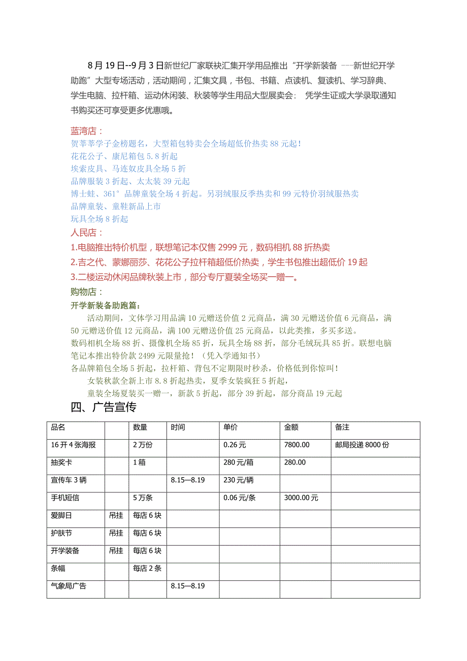 2013年爱脚日化妆节、开学促销活动_第3页