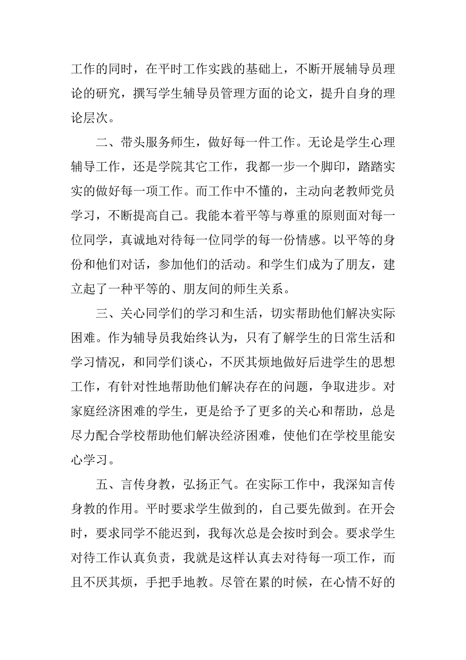 xx年上学期辅导员工作总结.doc_第2页