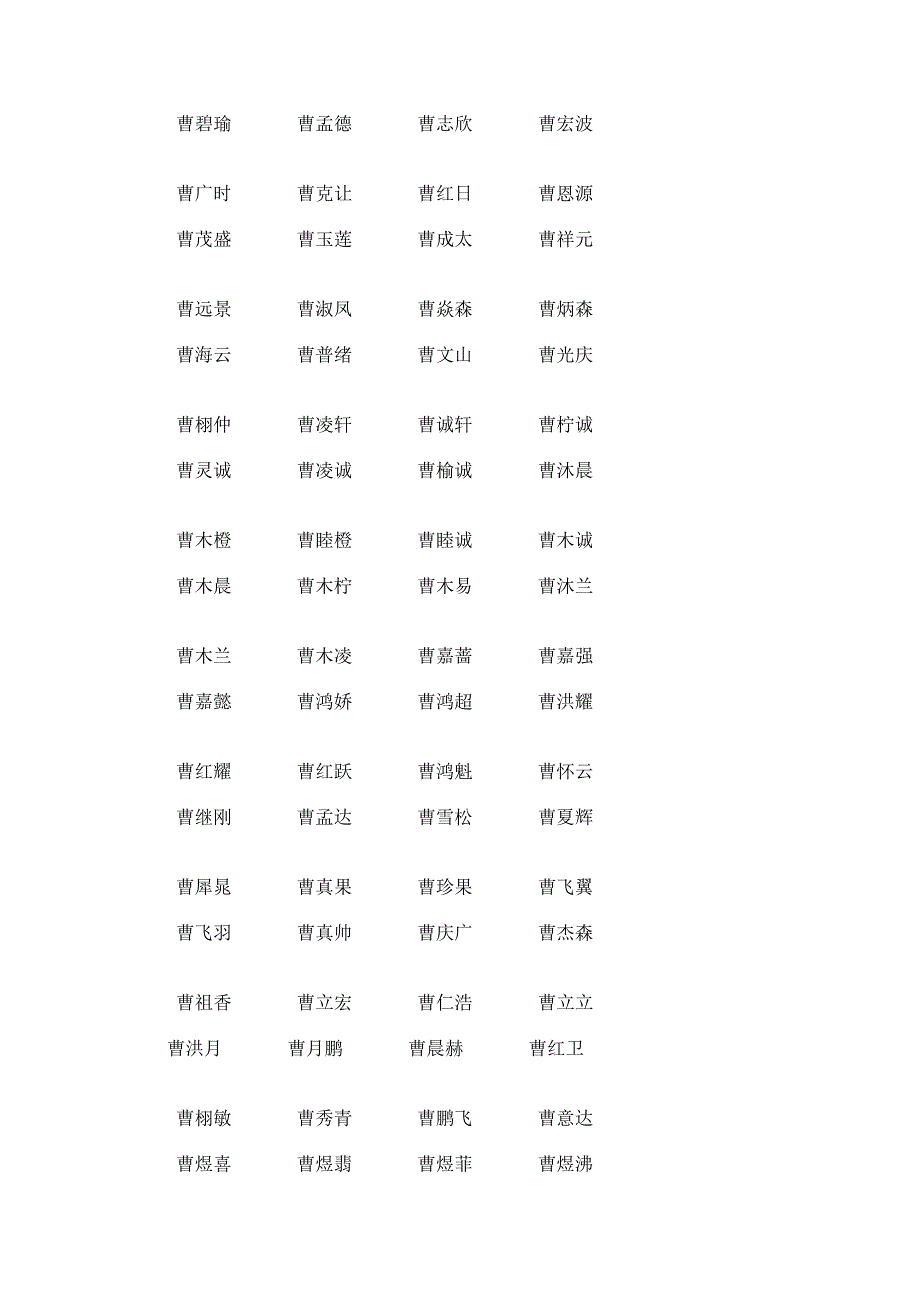 2014年姓曹男性宝宝取名_第2页