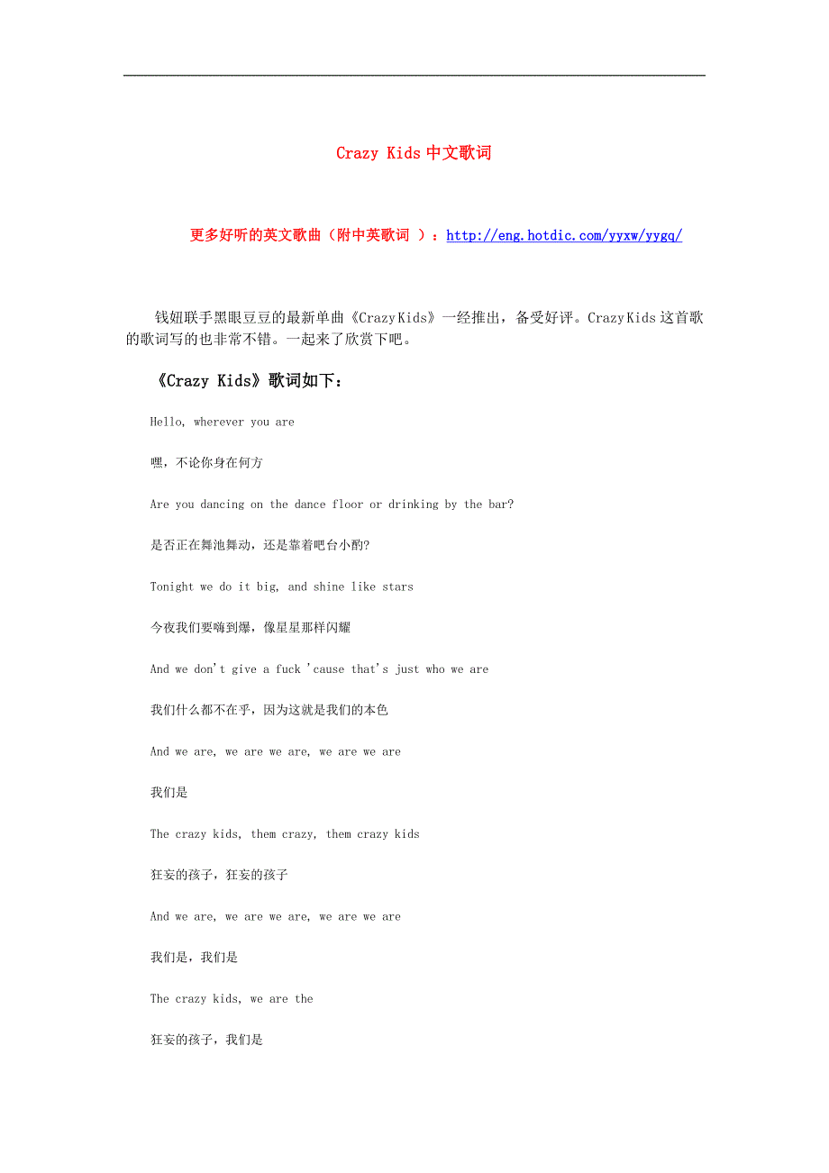 crazykids中文歌词_第1页