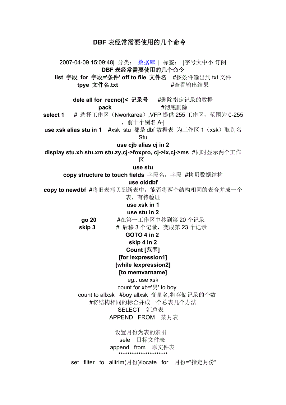 dbf表经常需要使用的几个命令_第1页