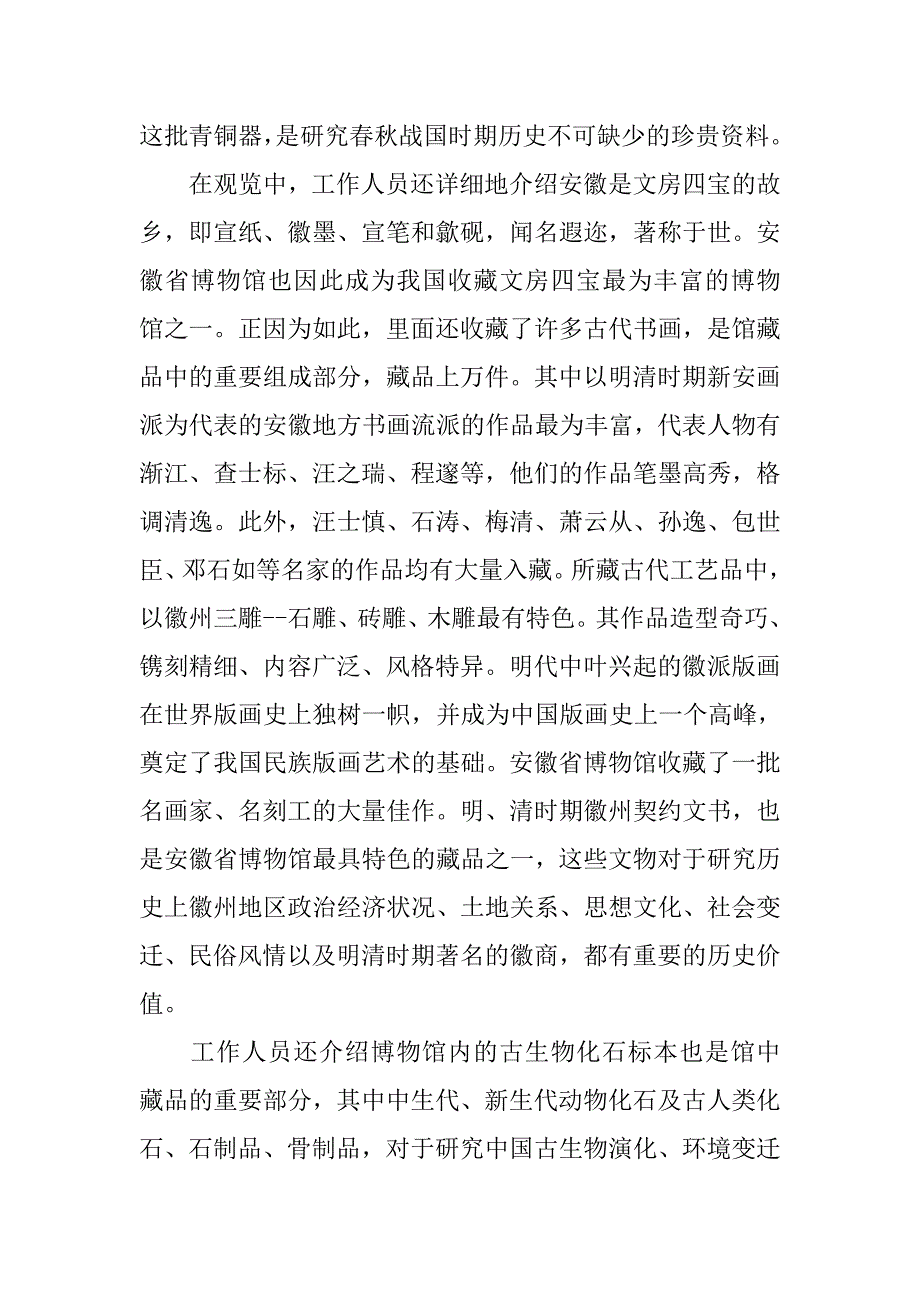 xx年大学生暑假社会实践心得.doc_第2页