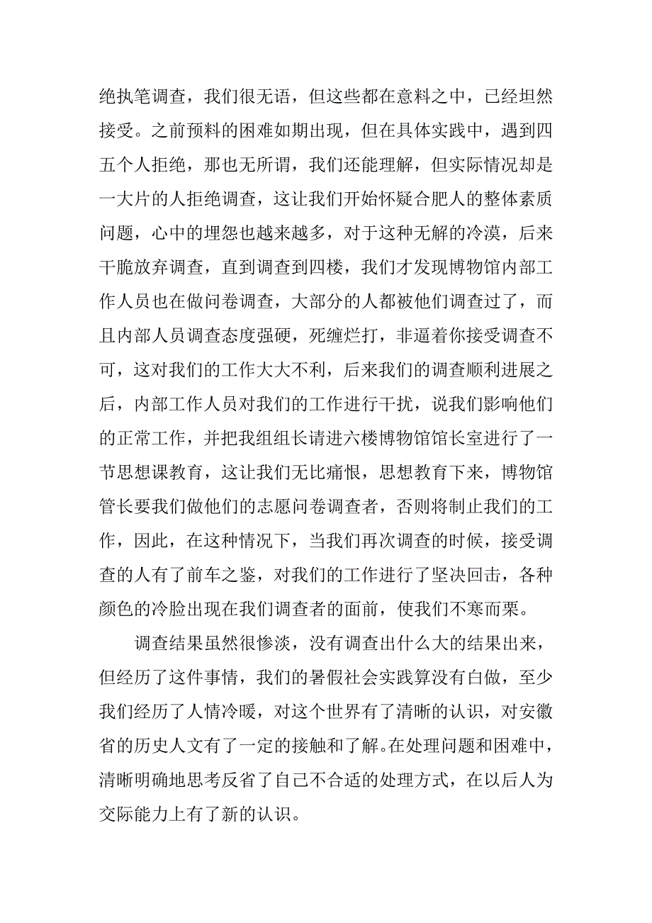 xx年大学生暑假社会实践心得.doc_第4页