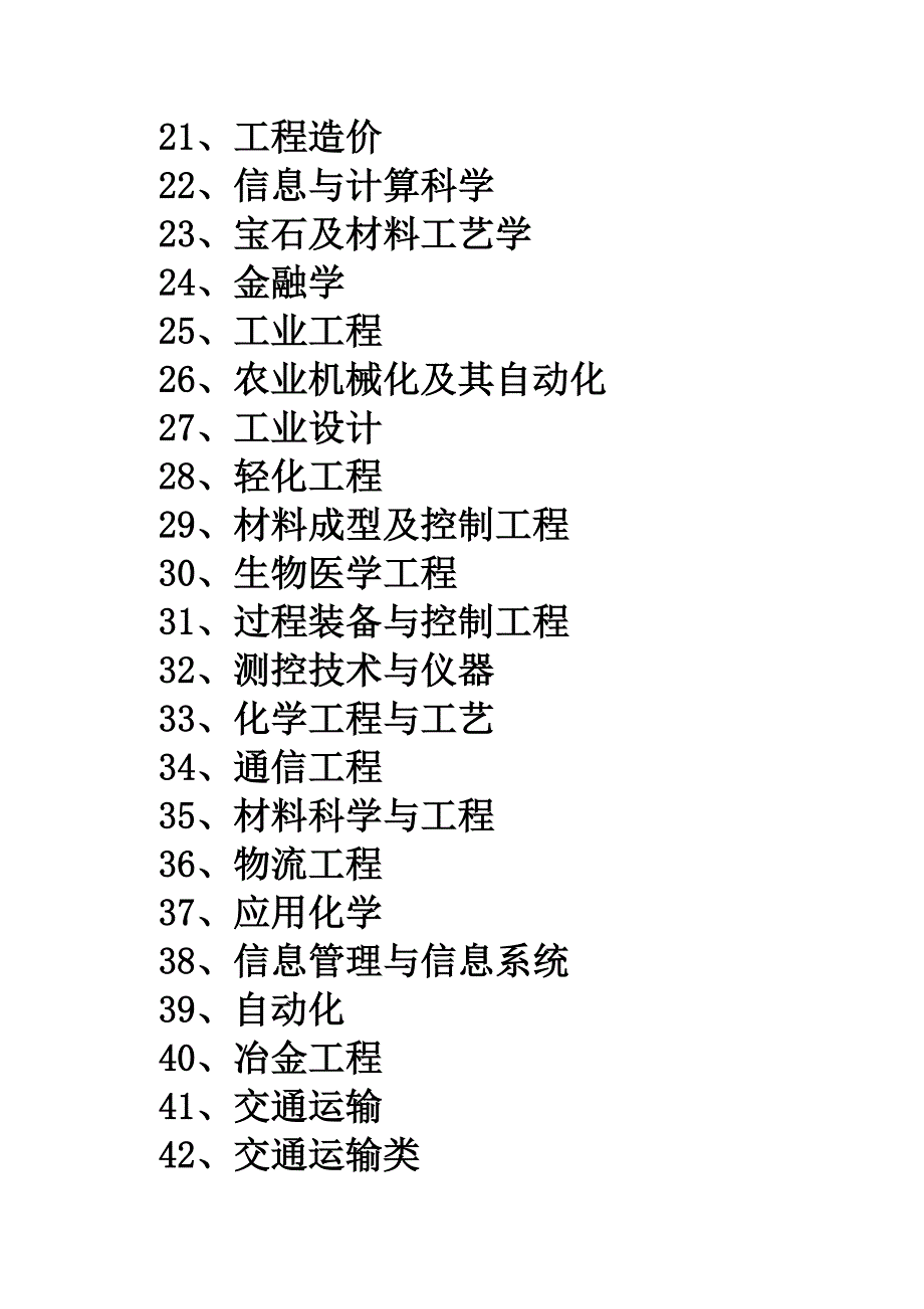 2011年昆明理工大学一本专业_第2页