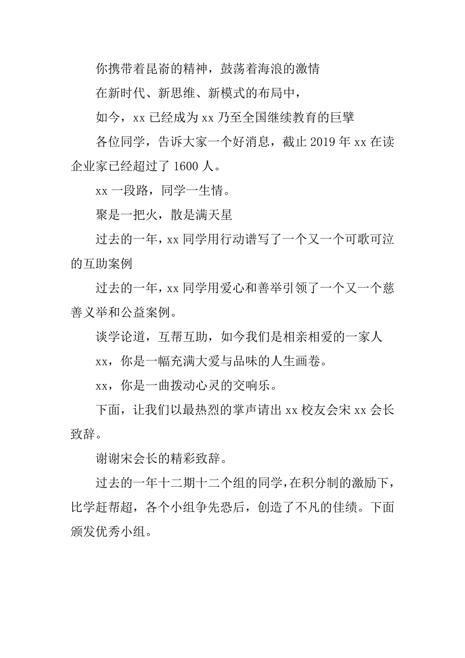 2019年会主持词.doc_第2页