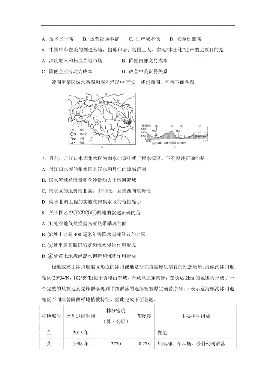 湖北省17—18学年下学期高二期末考试地理试题（答案）$869096_第2页
