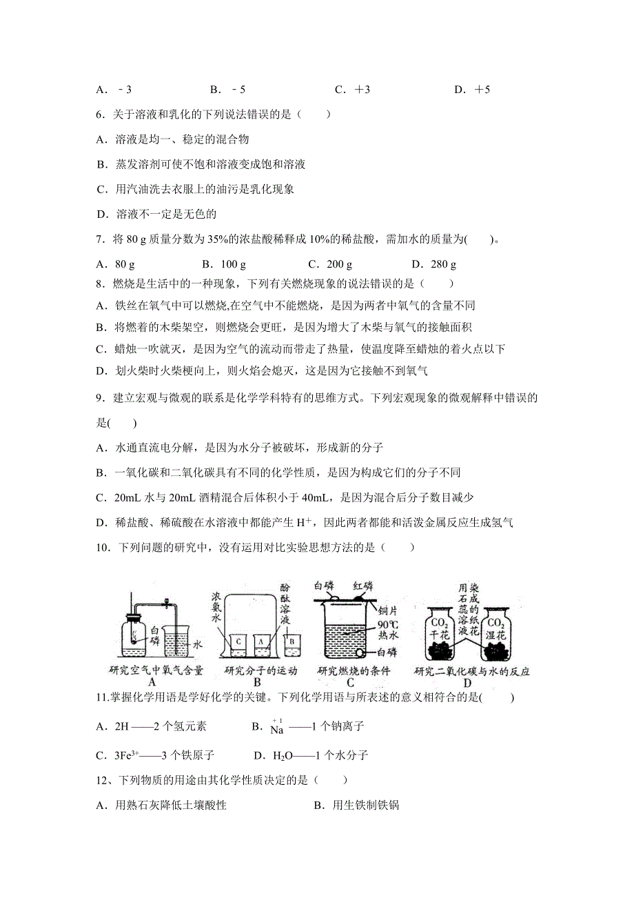 山东省崂山第十一中学2015届九年级上学期期末调研化学试题（附答案）$511155_第2页