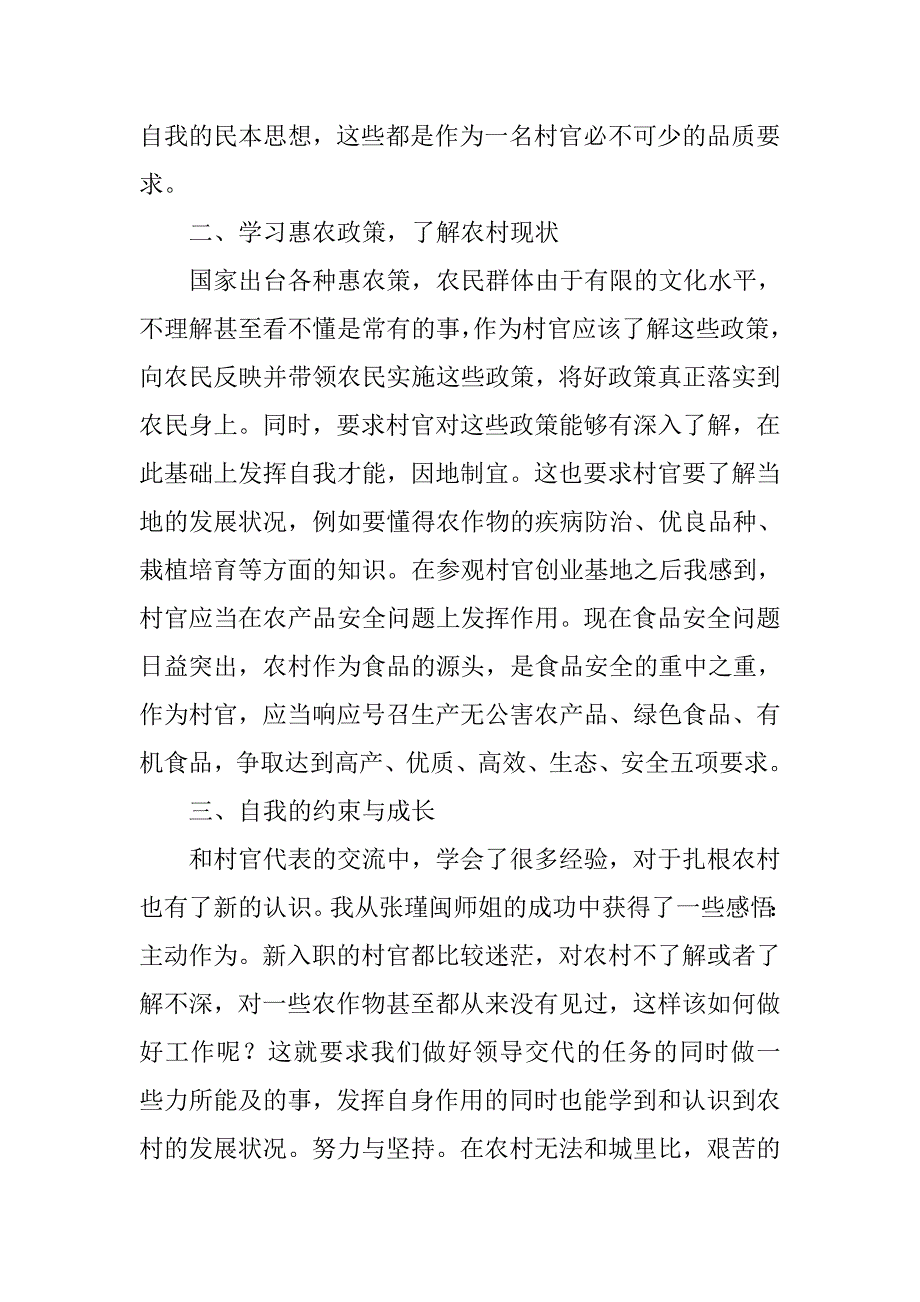 xx年大学生村官岗前培训心得.doc_第2页