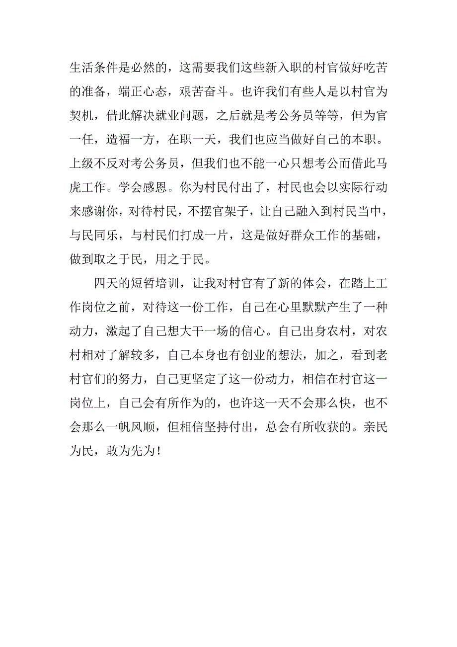 xx年大学生村官岗前培训心得.doc_第3页