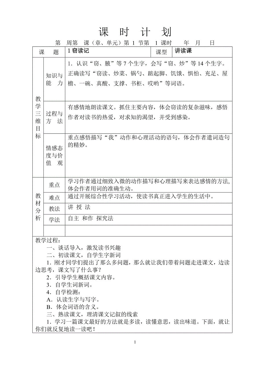 2010-2011学年第一学期第一单元备课_第1页