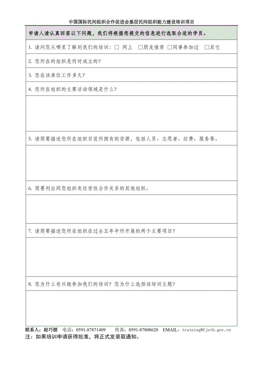 （请打印或用正楷填写）_第2页