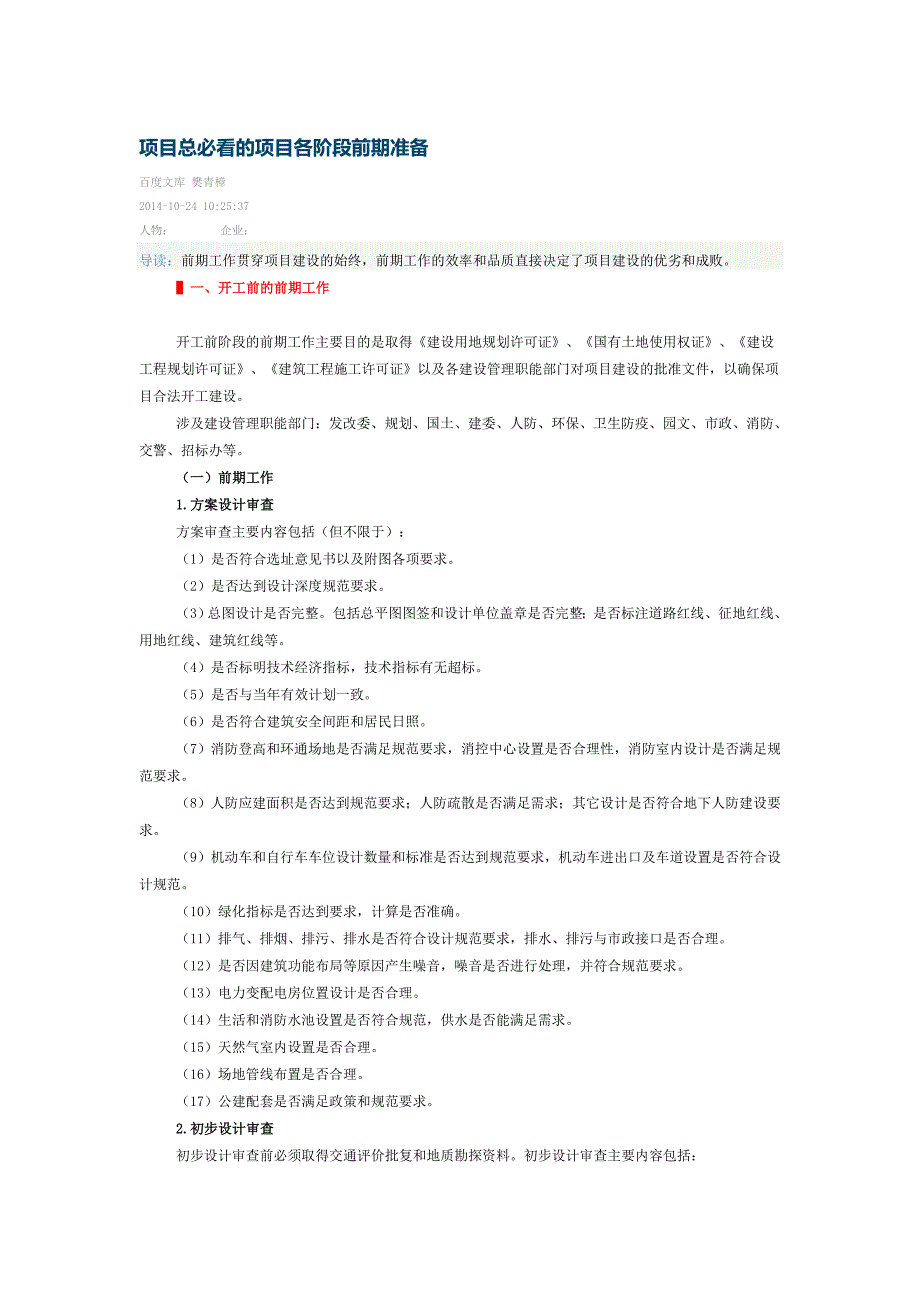 项目总必看的项目各阶段前期准备_第1页