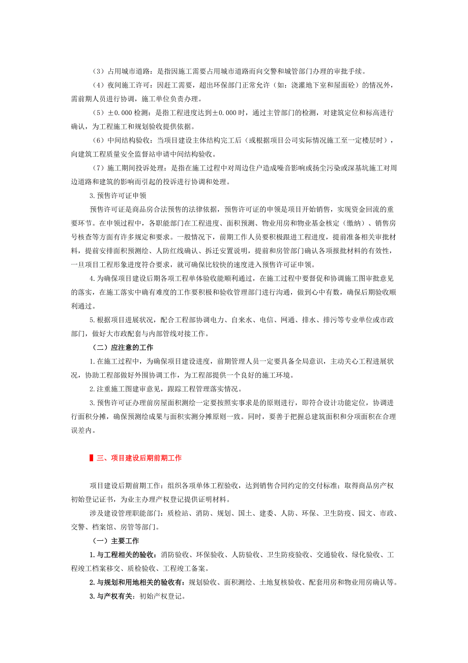 项目总必看的项目各阶段前期准备_第4页