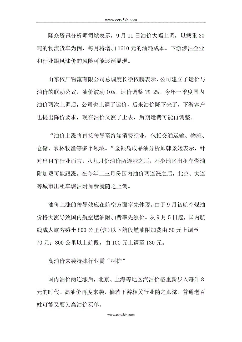 2012年9月份油价上调需警惕下游跟涨_第3页