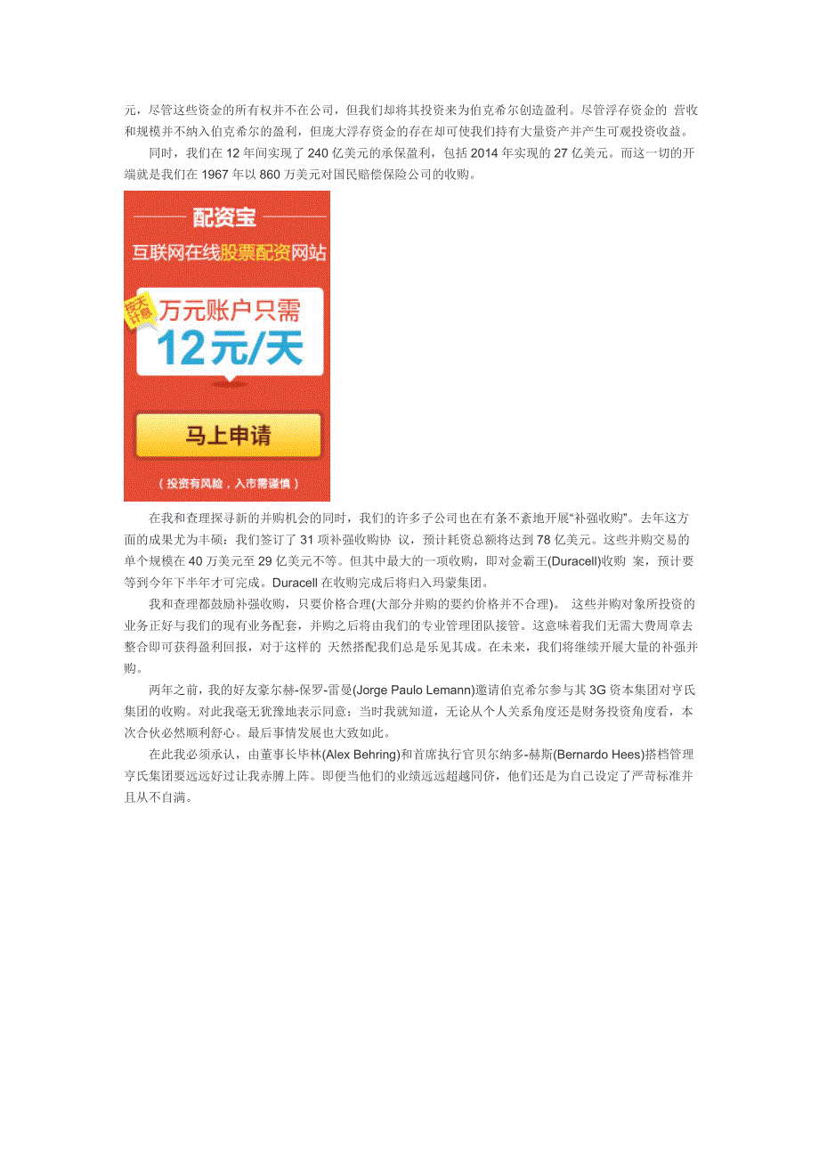 2015年巴菲特股东信全文_第3页