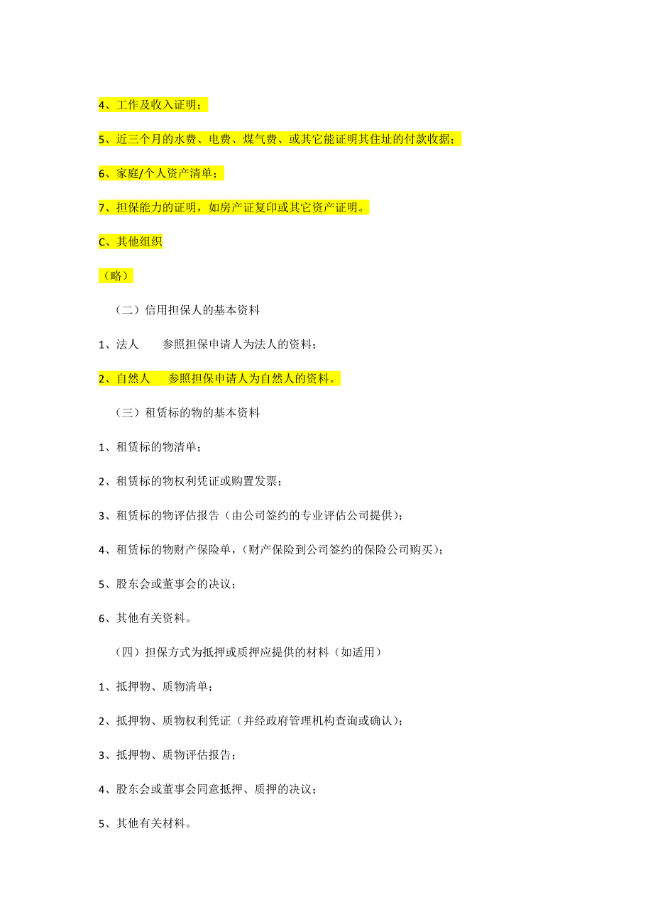 风控流程2012.2.15修改_第2页