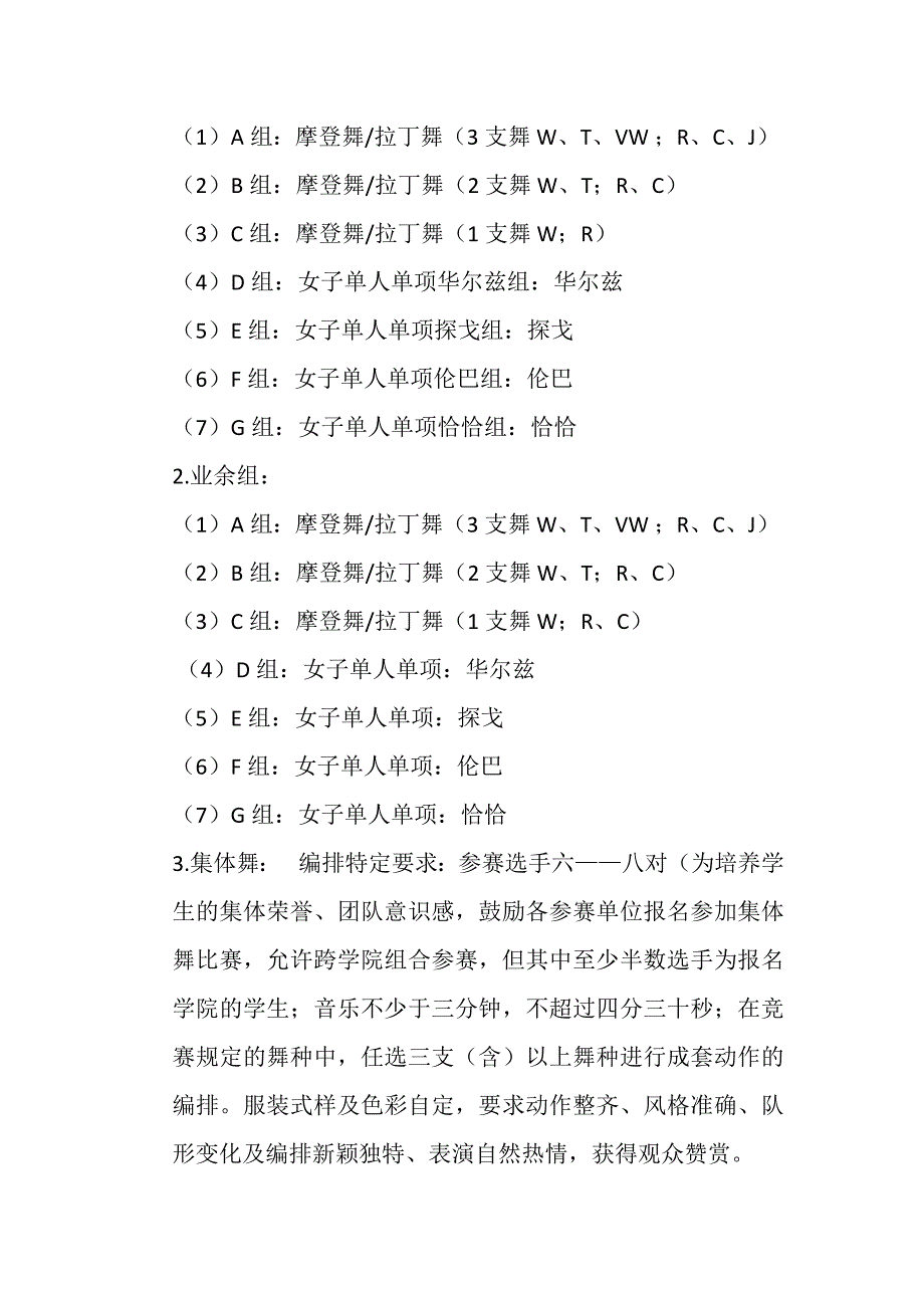 2014年合肥师范学院体育舞蹈大赛_第2页