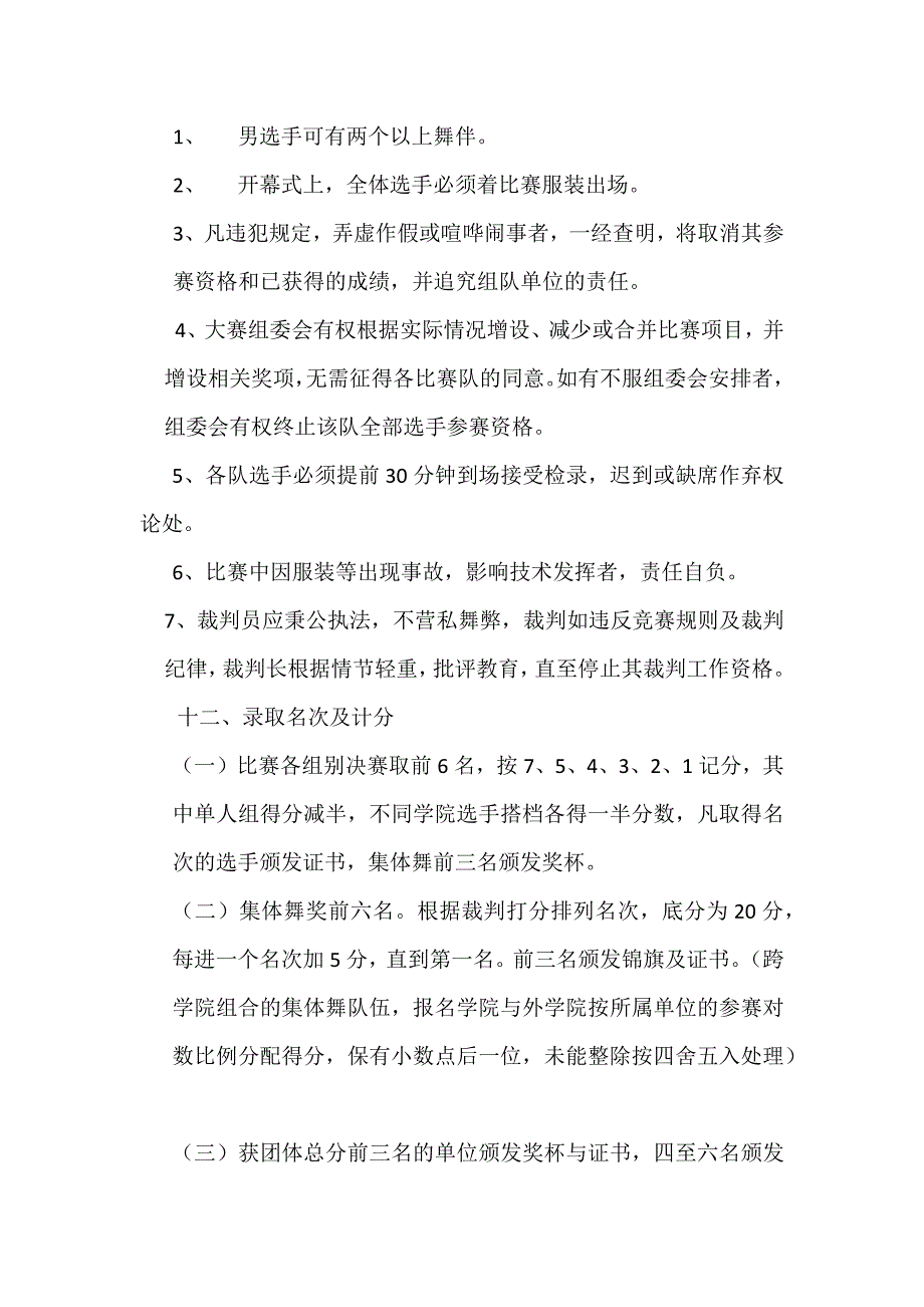 2014年合肥师范学院体育舞蹈大赛_第4页