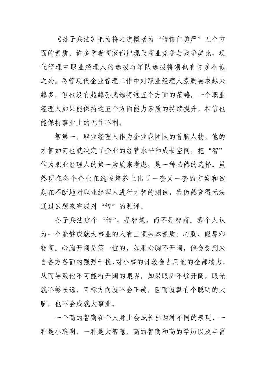 从孙子兵法的将之五德看职业经理人的基本素质_第1页