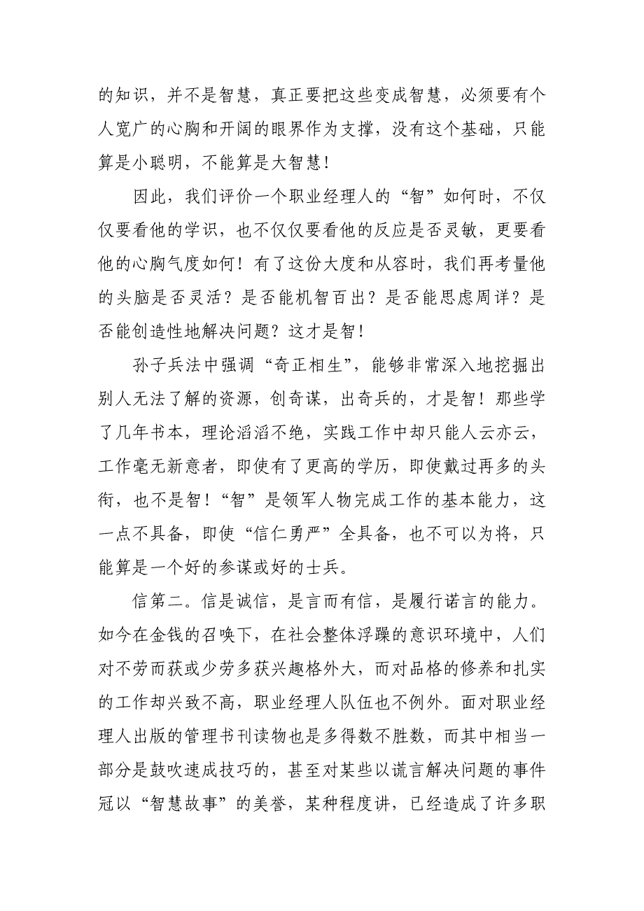 从孙子兵法的将之五德看职业经理人的基本素质_第2页