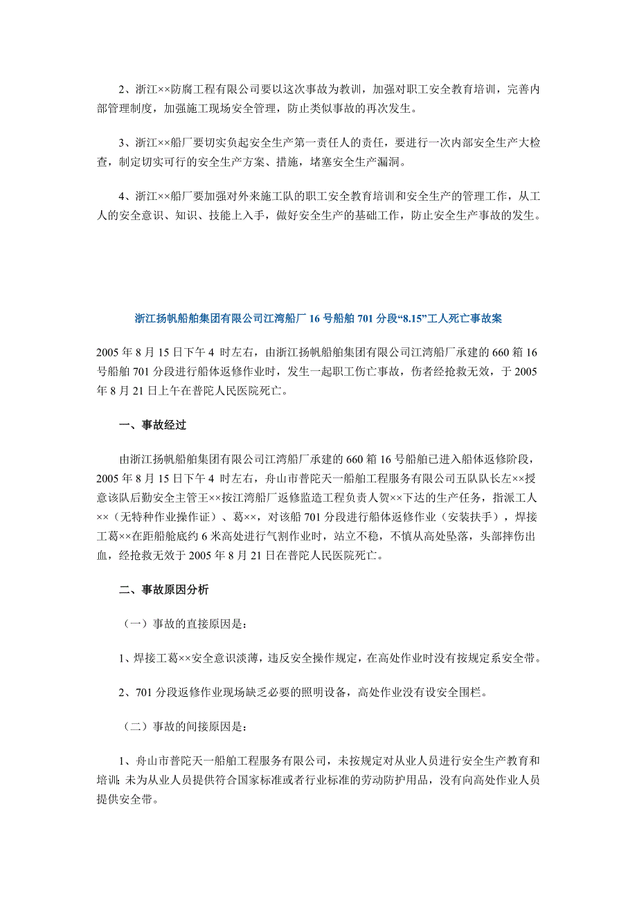 船舶安全事故事故_第3页