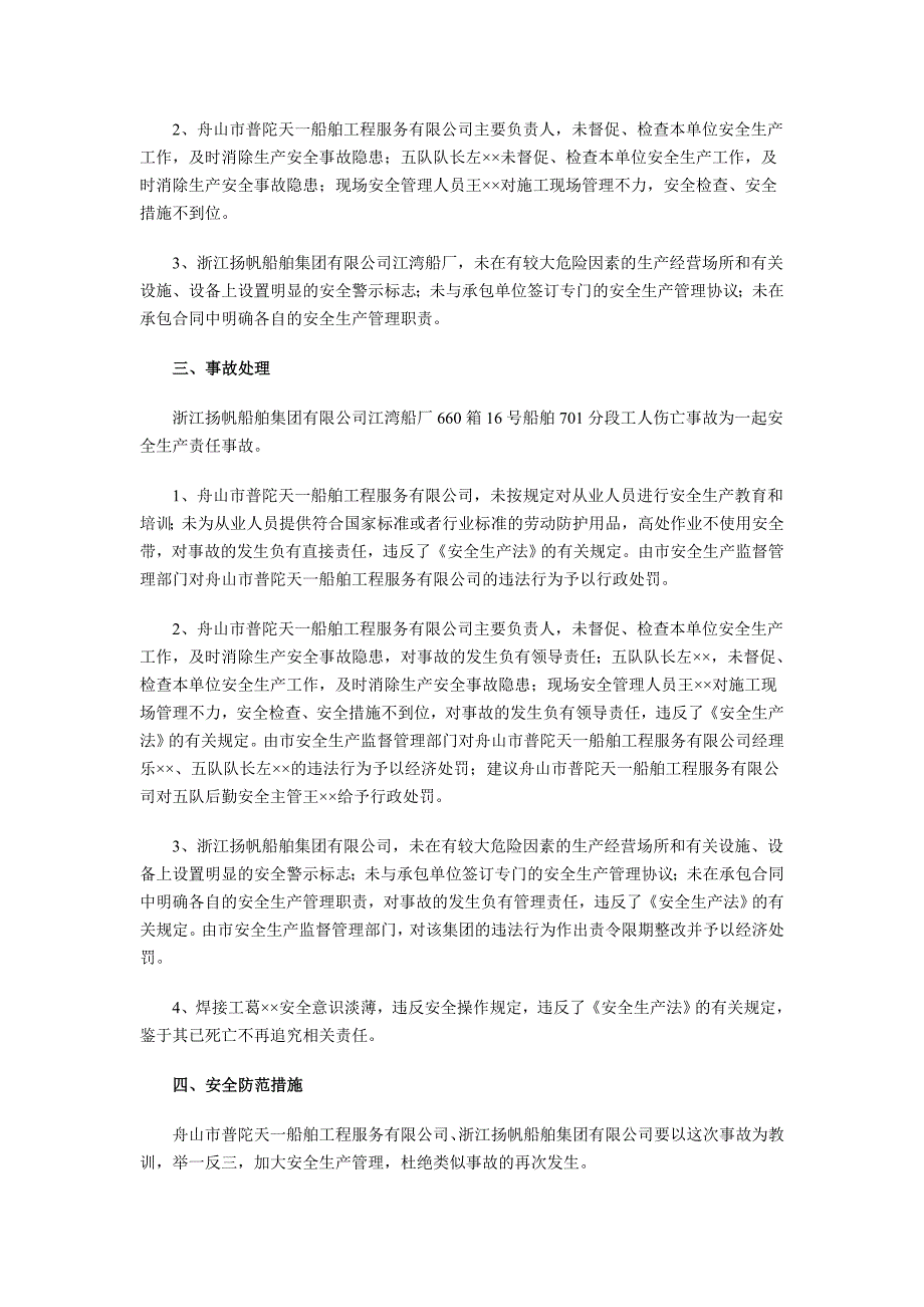 船舶安全事故事故_第4页